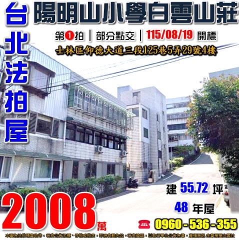 士林公寓法拍-1