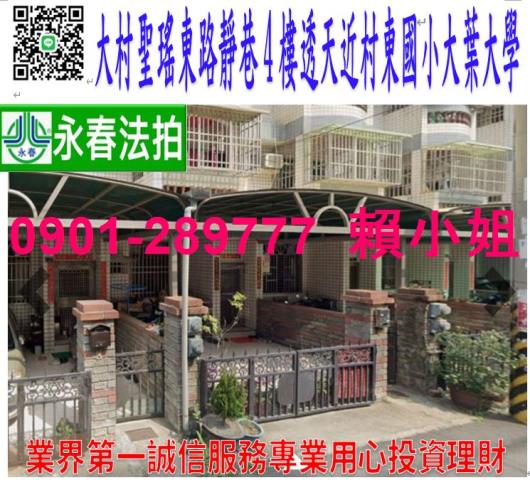 大村透天法拍-1