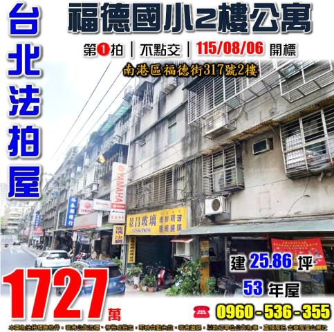 台北公寓拍賣-1
