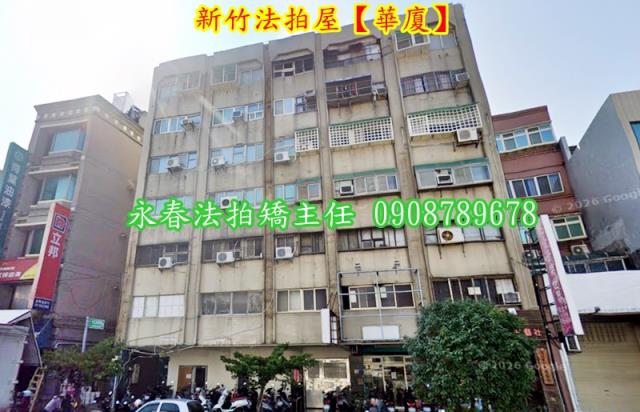 新竹法拍華廈-2