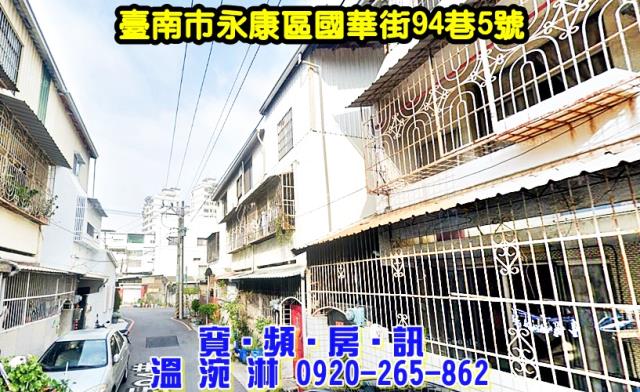 台南永康法拍透天-1