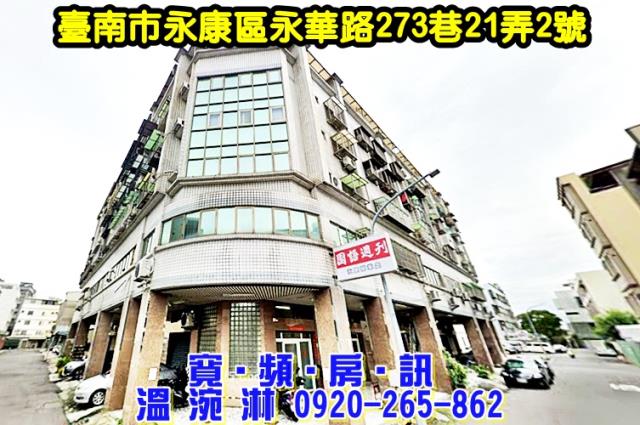 永康華廈法拍-1