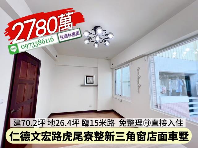 仁德透天-10