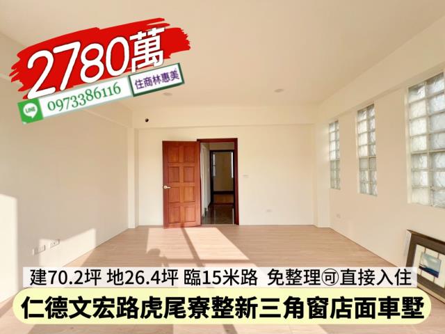 仁德透天-12