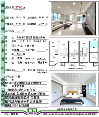 仁德透天-14