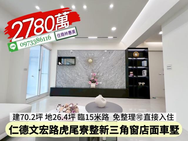 仁德透天-2