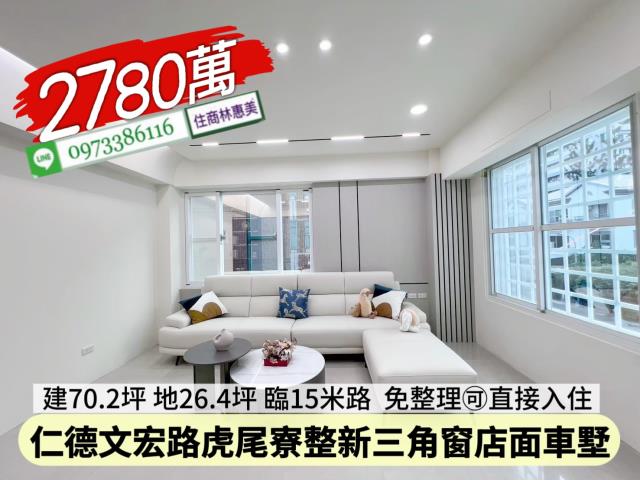 仁德透天-4
