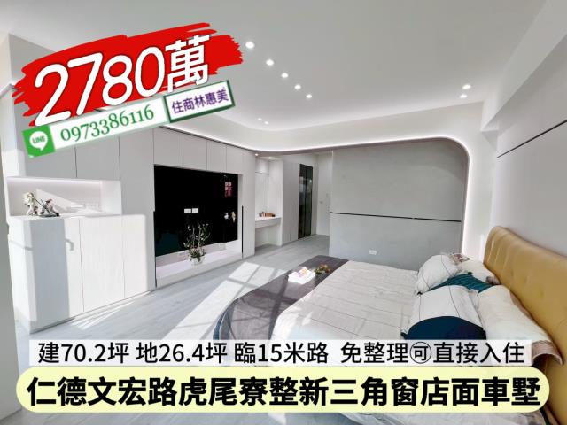 仁德透天-6