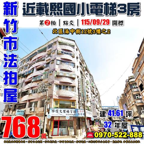新竹市湳中街三房