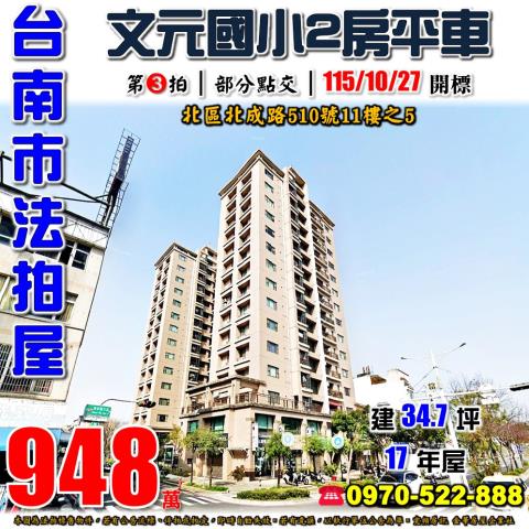 北區太子文元兩房平車