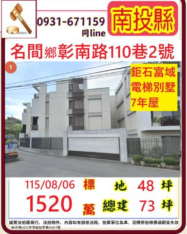 名間透天拍賣-1