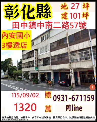 彰化法拍透天-1