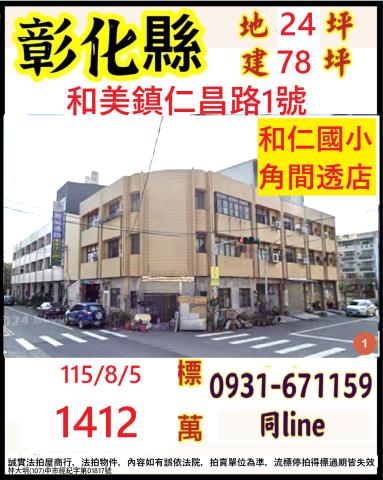 彰化法拍透天-1