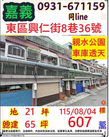 嘉義透天法拍-1
