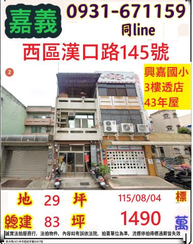 嘉義拍賣透天-1