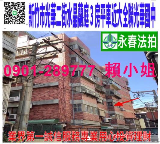 新竹法拍華廈-1