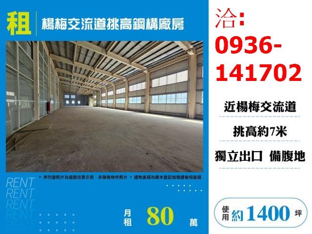 桃園楊梅廠房-1