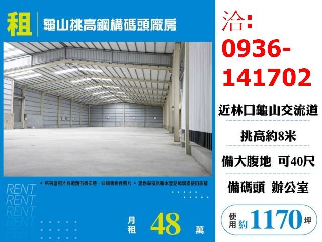桃園龜山廠房-1
