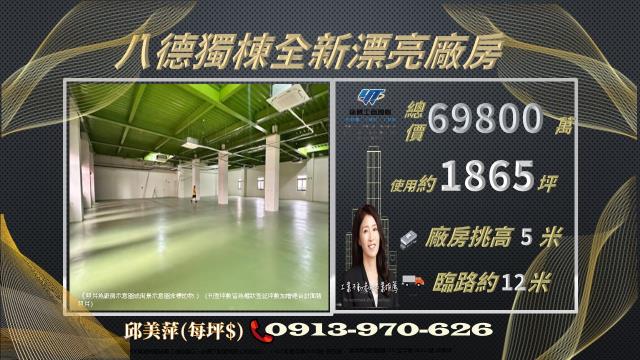 桃園八德廠房-1