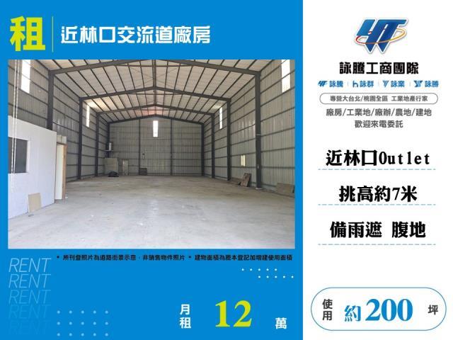 新北林口廠房-1