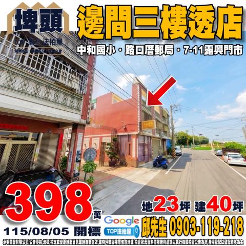 承明法拍｜彰化埤頭鄉