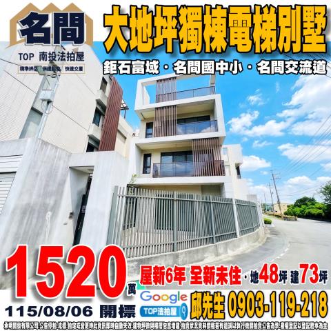 承明法拍｜南投名間鄉