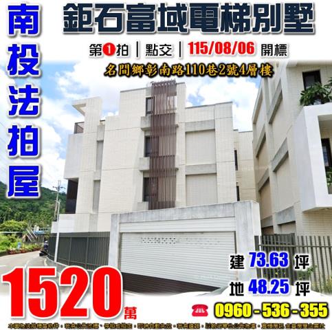 南投名間拍賣透天-1