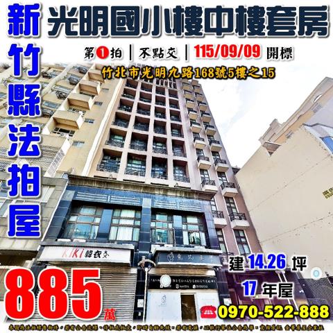 竹北市光明九路京燕