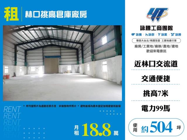 林口廠房-1