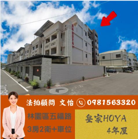 高雄林園法拍華廈-1