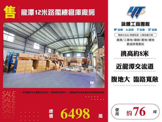 桃園龍潭廠房-1
