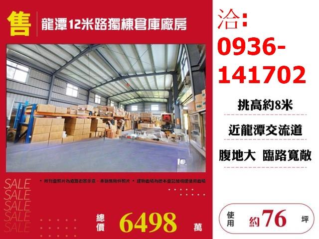 桃園龍潭廠房-1