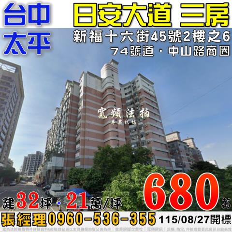 台中法拍大樓-1