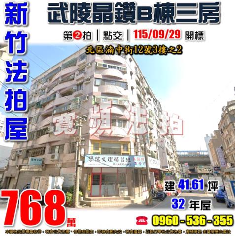 新竹華廈法拍-1