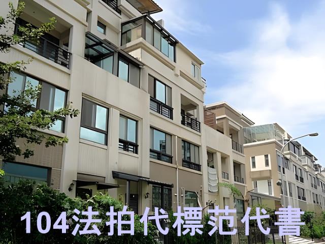 新北透天法拍-2