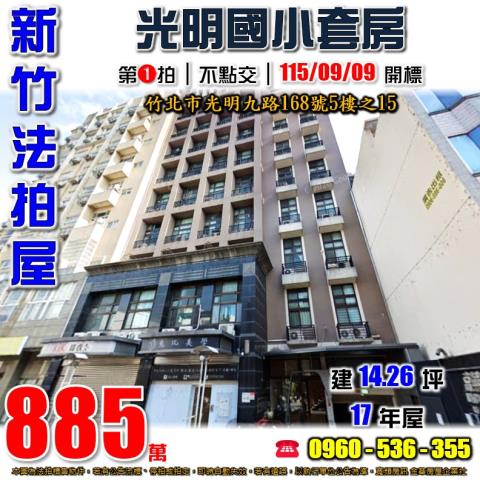 新竹大樓法拍-1