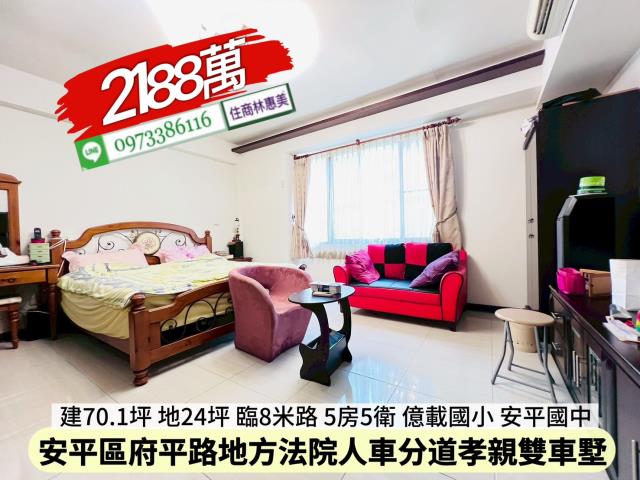 台南安平透天-10