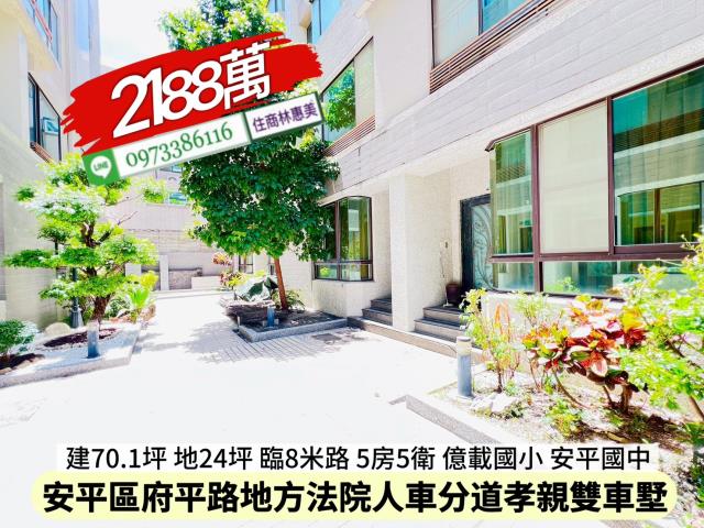 台南安平透天-1