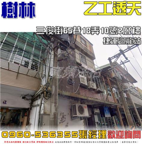 新北樹林透天法拍-1