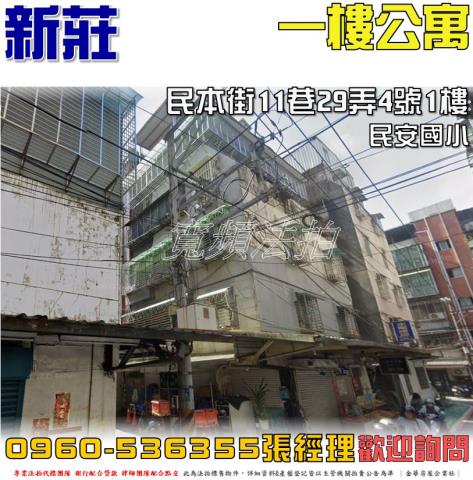新北新莊公寓法拍-1