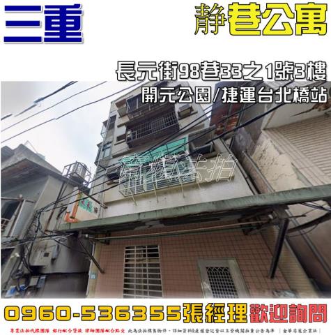 新北三重拍賣公寓-1
