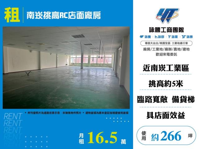桃園蘆竹廠房-1