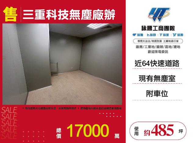 新北三重廠房-1