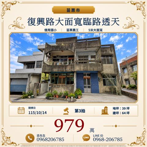 苗栗市法拍透天-1