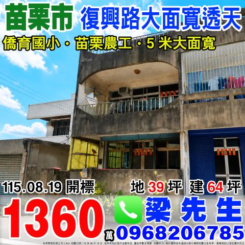 苗栗市法拍透天-1