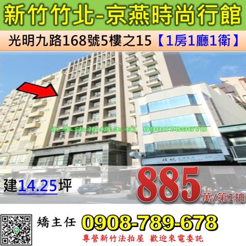 新竹竹北大樓法拍-1