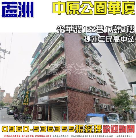蘆洲拍賣華廈-1