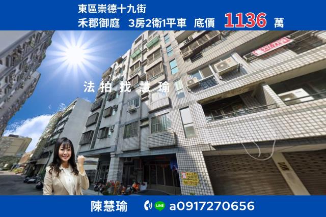 東區法拍大樓-1