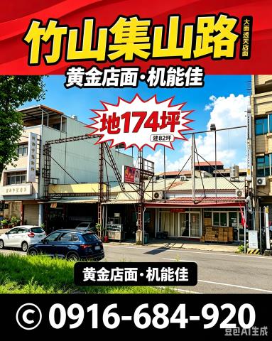 竹山法拍透天-4