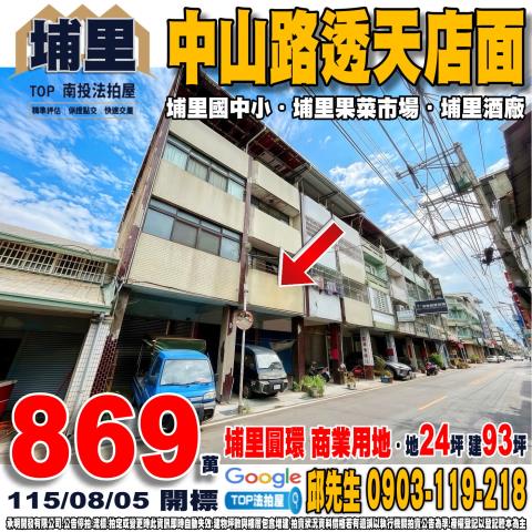 承明法拍｜南投埔里鎮
